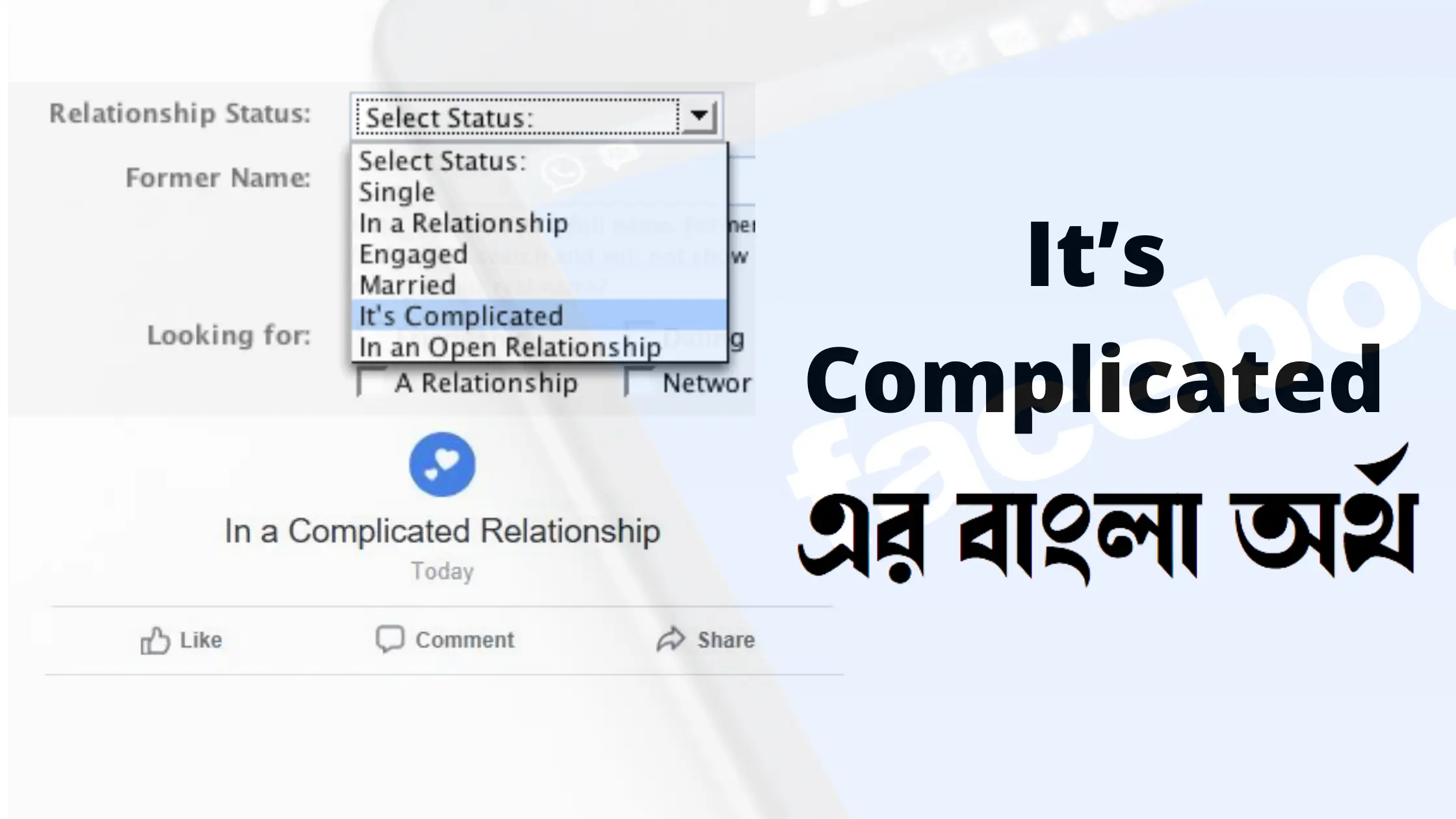 It’s Complicated meaning in Bengali